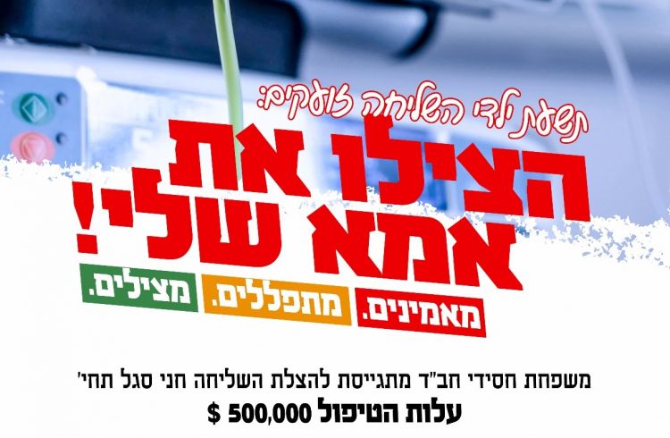 ילדי שליחת המלך זועקים לעזרה • הסיפור המלא